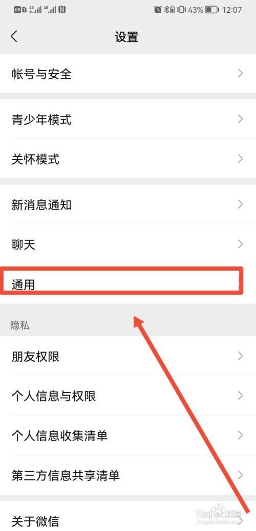 微信怎么清理内存？