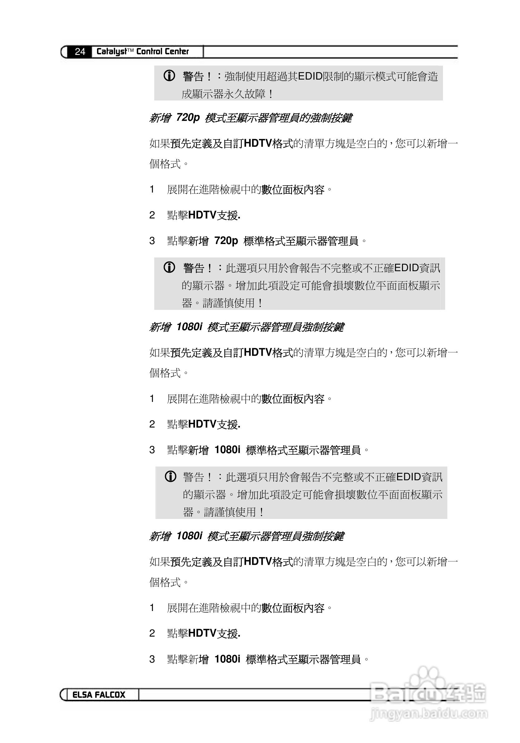 艾尔莎幻雷者 925L 128T TV型显卡说明书:[7]