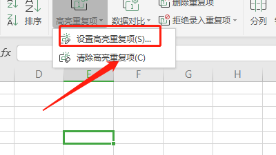 怎样在excel中去设置高亮重复项?