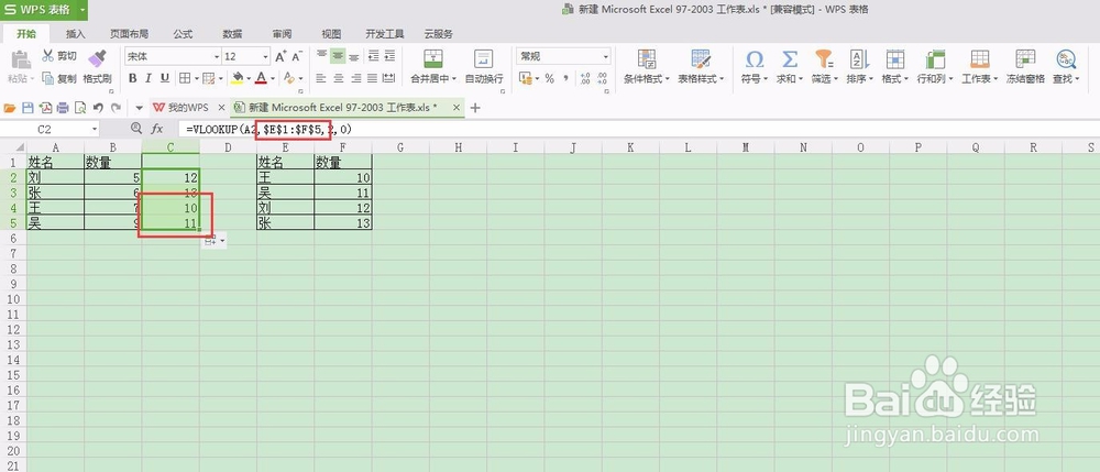vlookup函数的使用