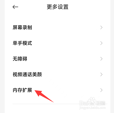 红米K50扩展内存在哪?