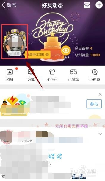 如何设置手机QQ空间的背景