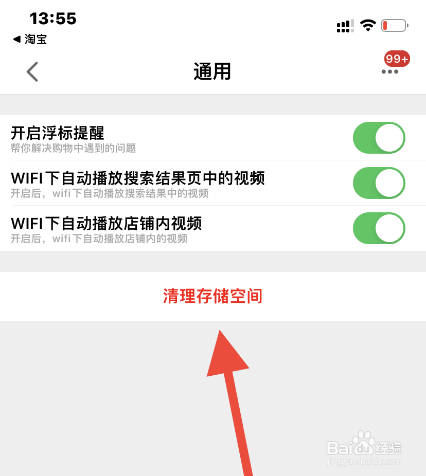 手机天猫如何清理储存空间