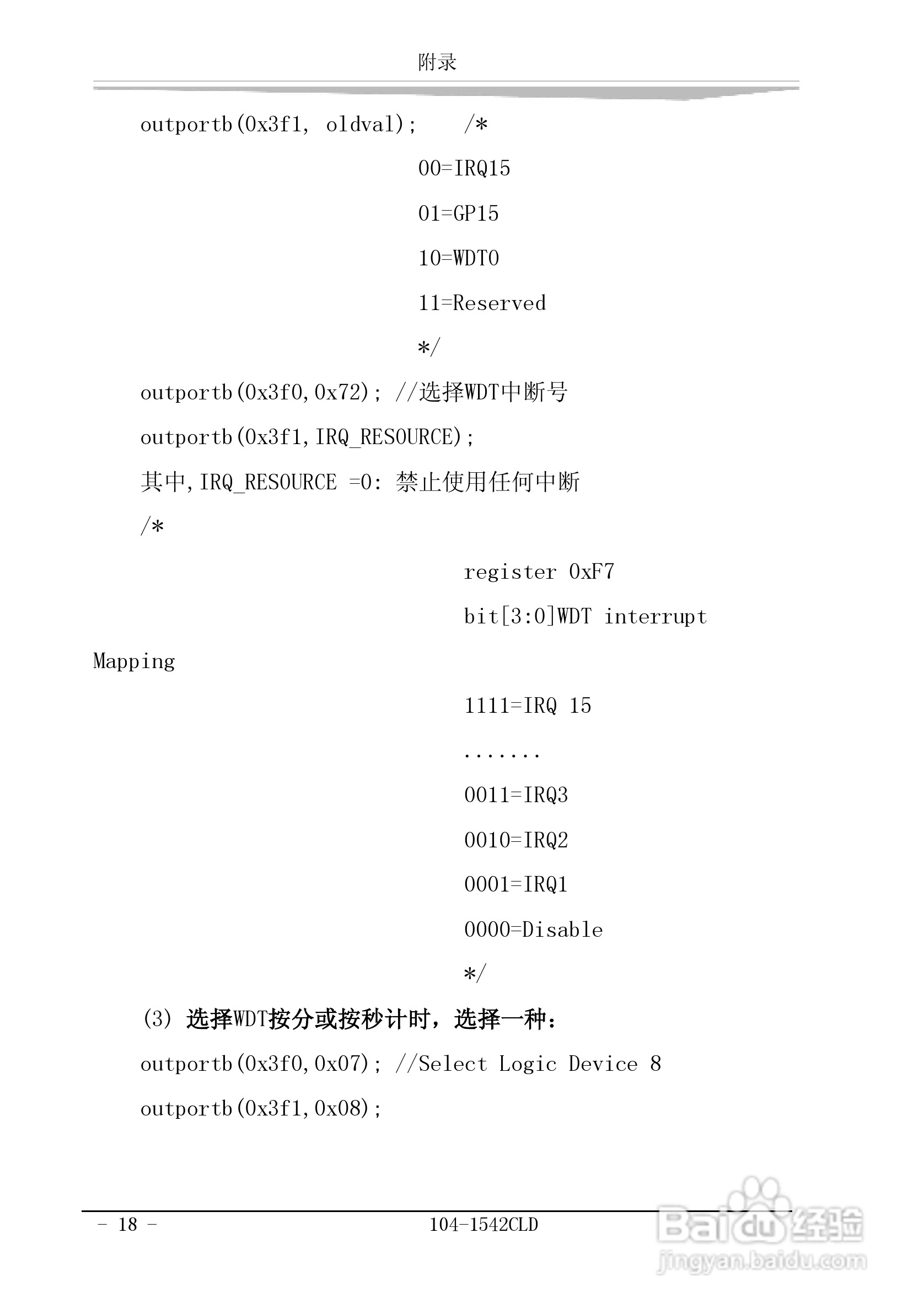 研祥104-1542CLD工业级CPU板卡说明书:[3]
