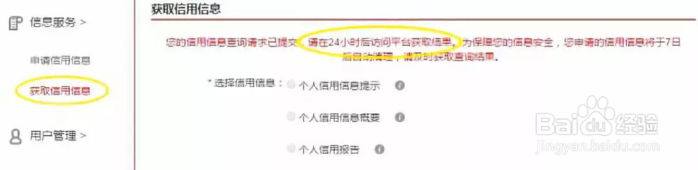 快速查询个人征信