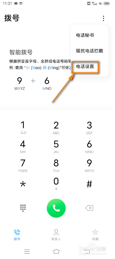 vivo手机如何设置来电等待