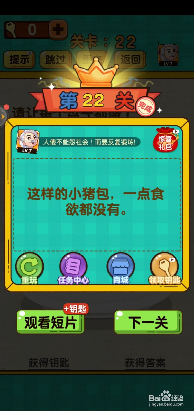 神脑洞游戏第22关怎么过