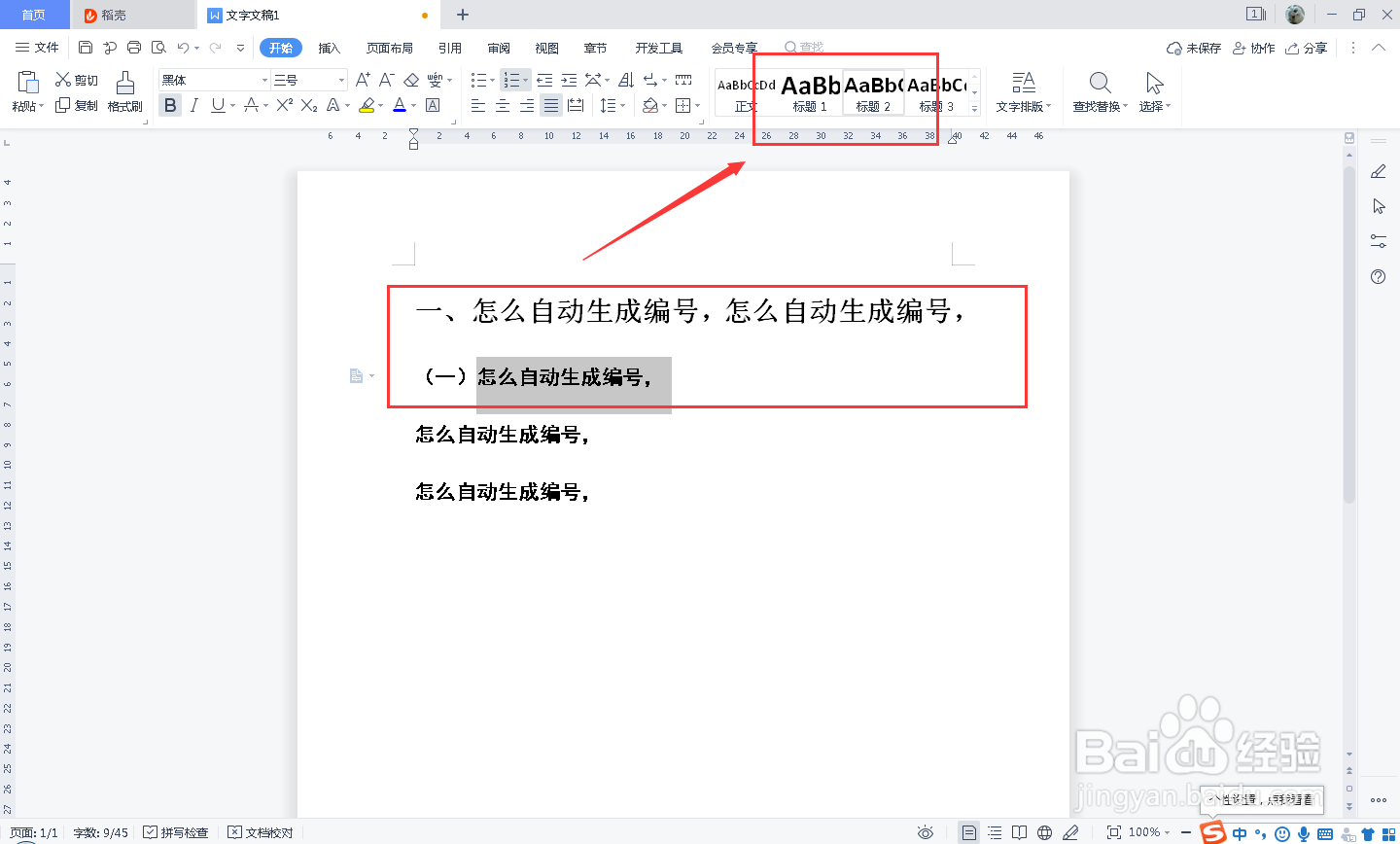 word标题自动编号怎么设置