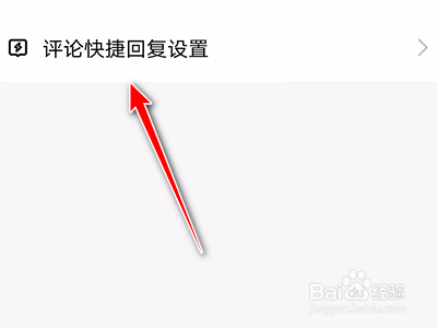 百家号App如何全部删除快捷回复常用语