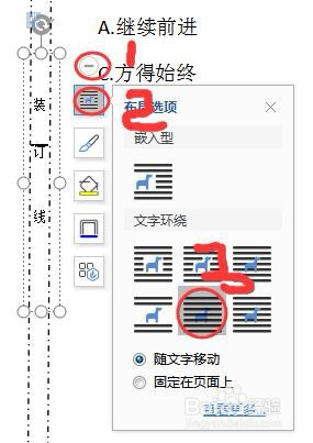 wps文檔中怎樣插入裝訂線,編輯好試卷!