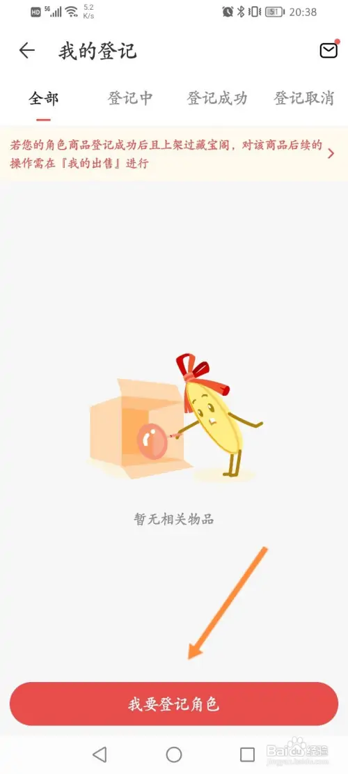 藏宝阁在哪登记角色
