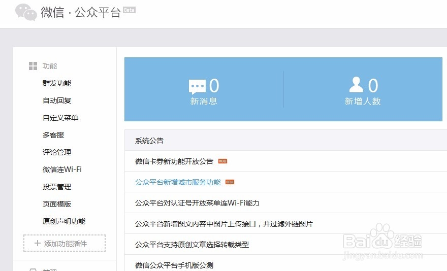 微信公众号中如何设置企业所在地（地理位置）？