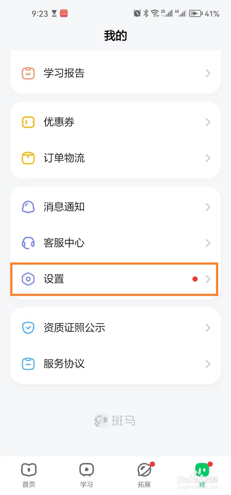 斑马app怎么开启斑马拍