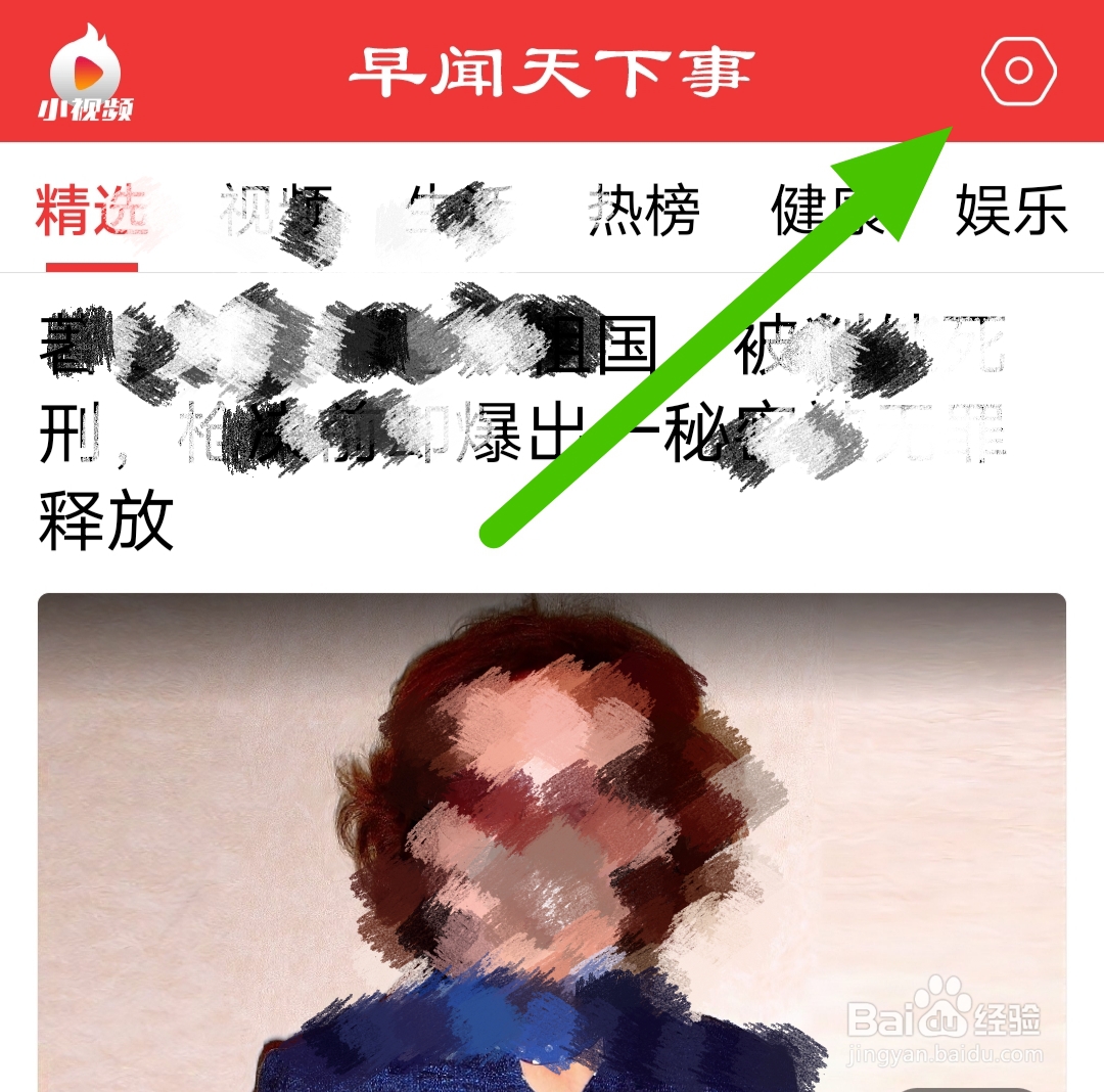 怎么查看早闻天下事软件的隐私政策