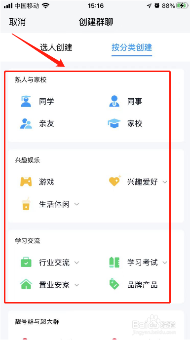 QQ建群怎么建立一个新群
