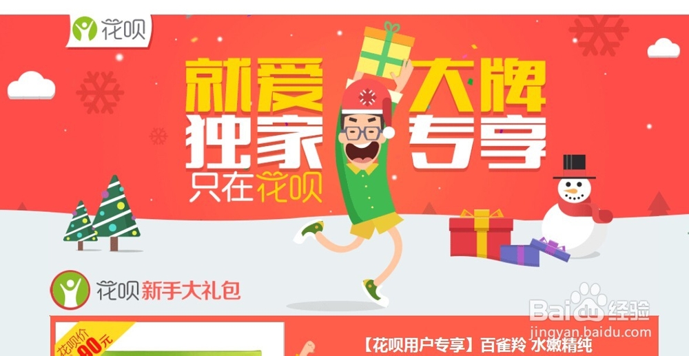 支付宝花呗怎么开启