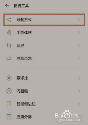realme真我Q3s怎么设置虚拟返回键