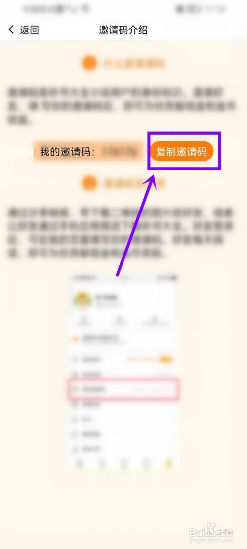 听书大全app邀请码在哪里