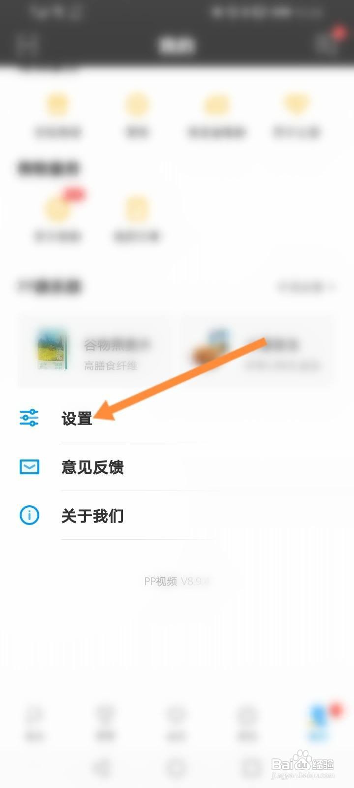 PP视频怎么关闭接收推送消息功能