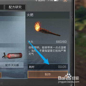 荣耀全明星如何制作火把