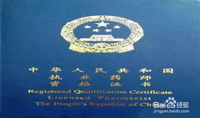 怎么报考执业药师证