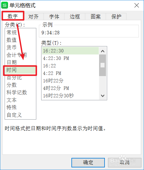 excel如何设置时间的格式【图文】