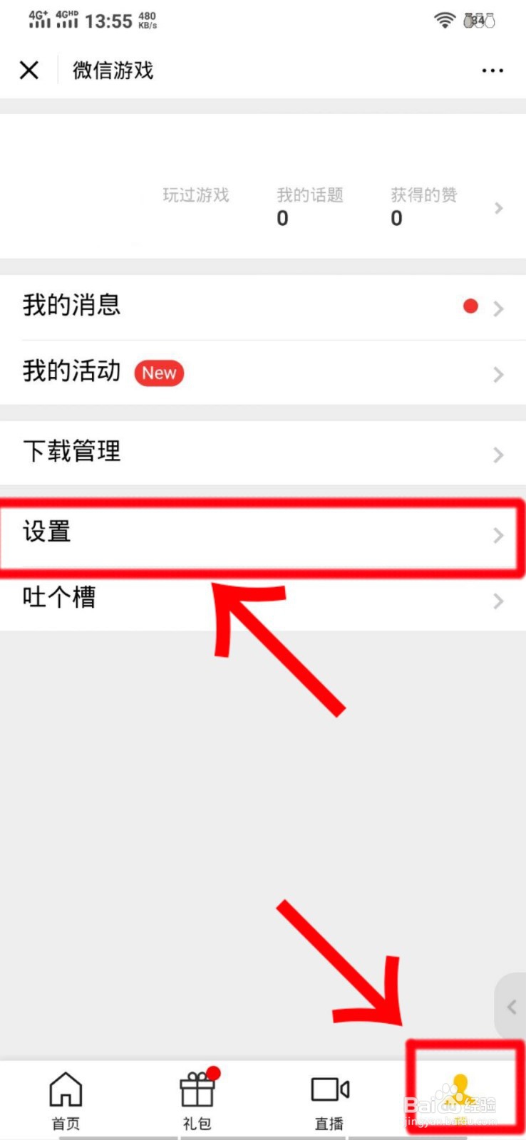 微信授权登录的游戏怎么查看和取消微信授权