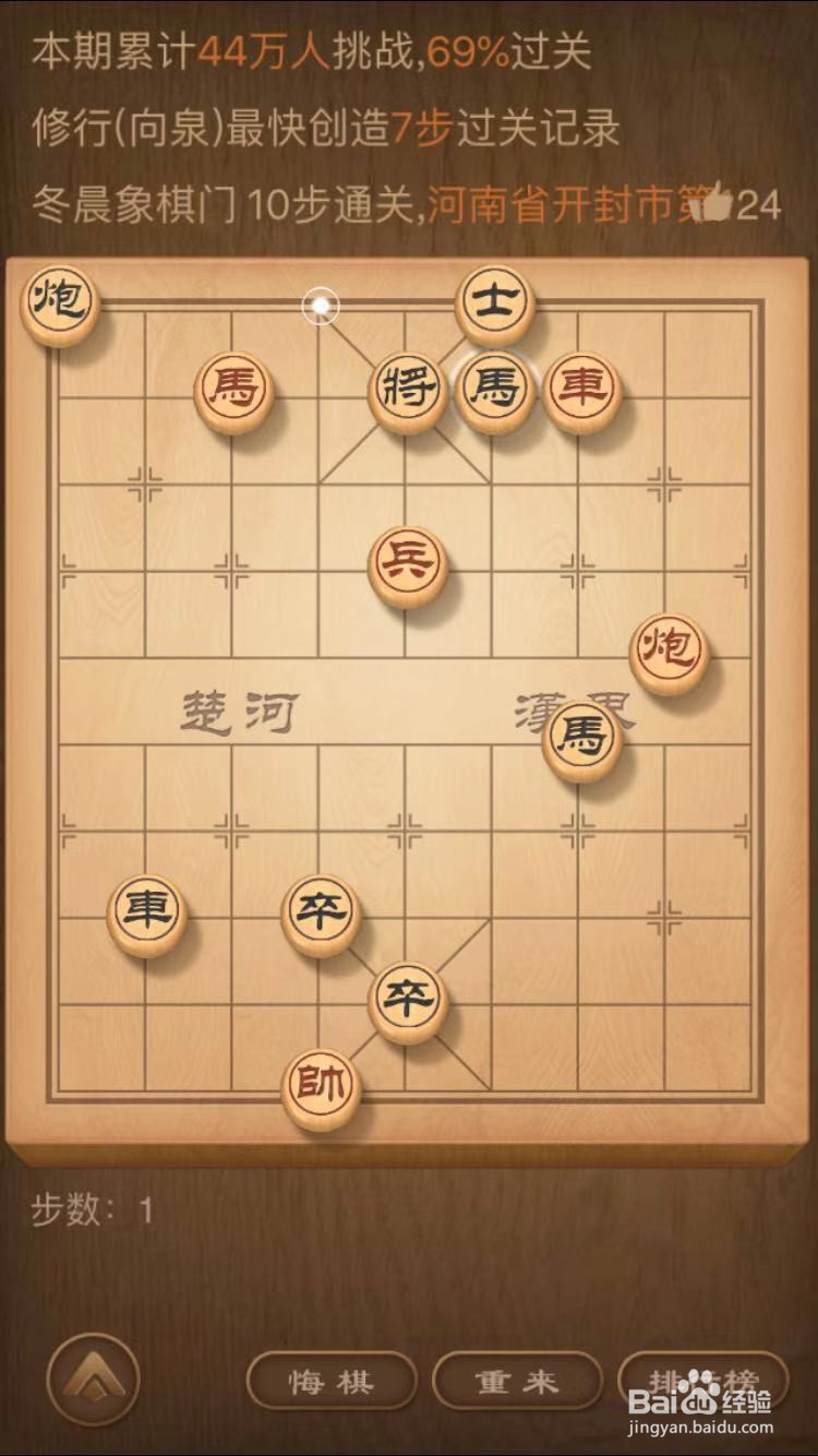 天天象棋【残局挑战】155期，12月16日通关步骤