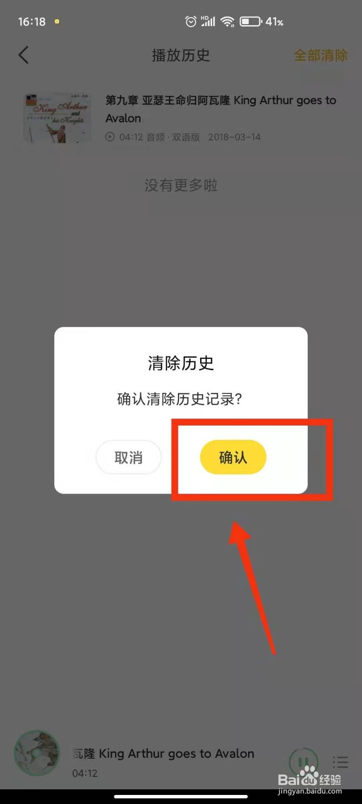 懒人英语怎样清除播放历史