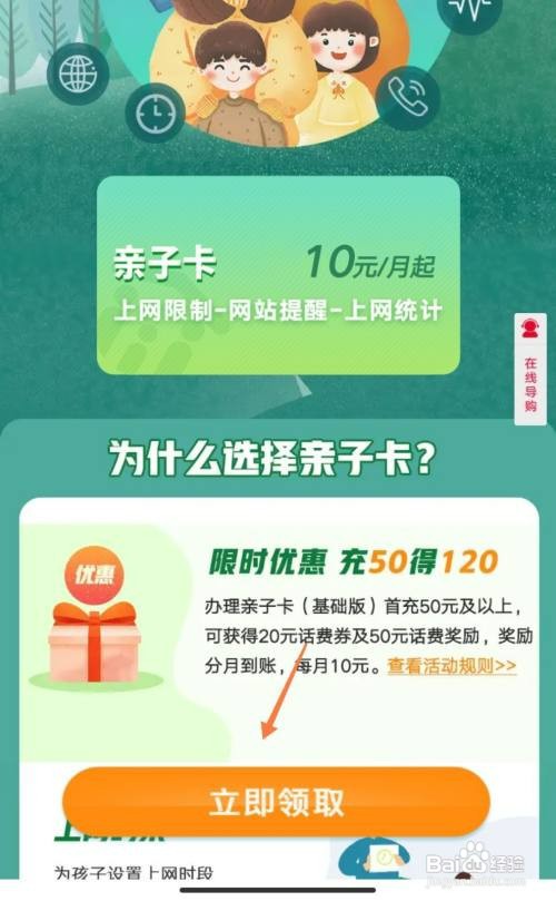 联通亲子卡如何申请