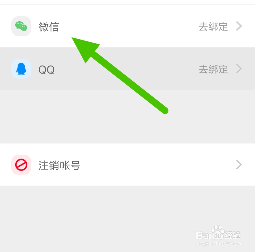 零转软件怎样绑定微信
