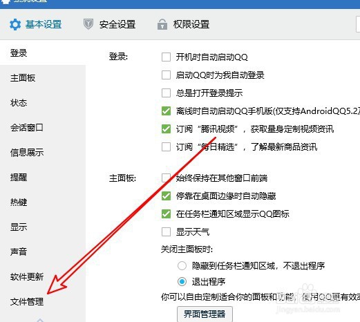 QQ收不到打不开别人发来的图片解决方法