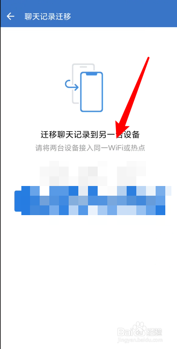 企业微信聊天记录迁移功能在哪里