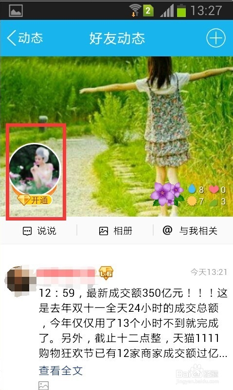 QQ如何屏蔽好友 动态