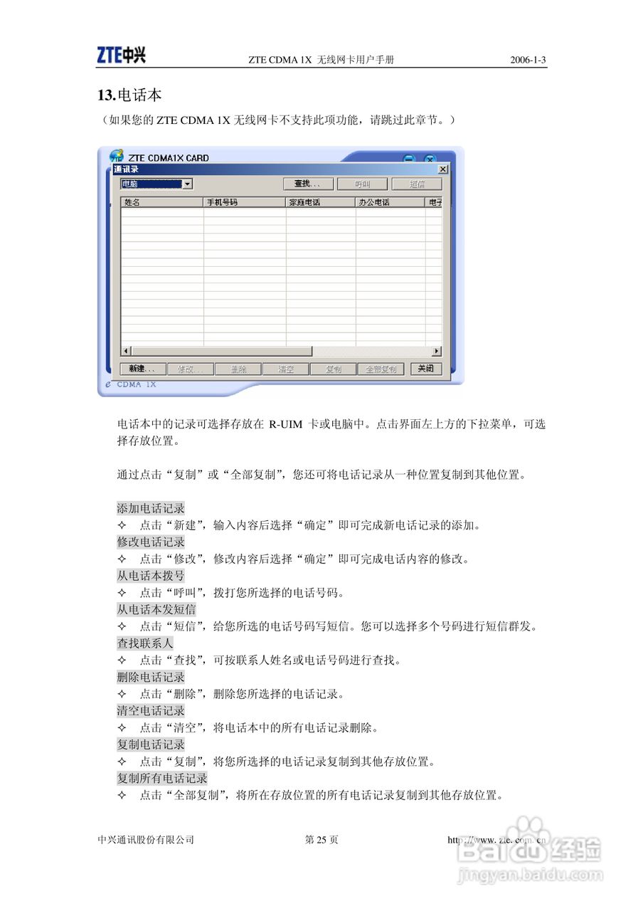 ZTE CDMA 1X 无线网卡使用说明书:[3]