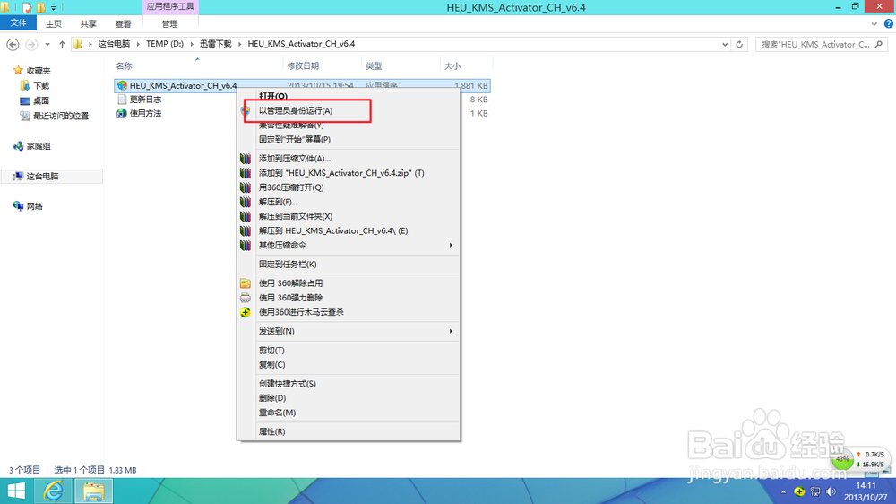怎样激活win8.1