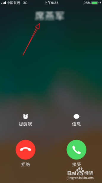 iphone不显示来电姓名怎么办