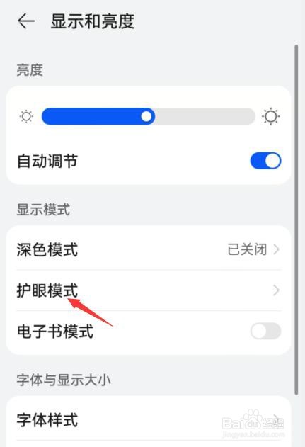 华为手机怎么调节蓝光过滤