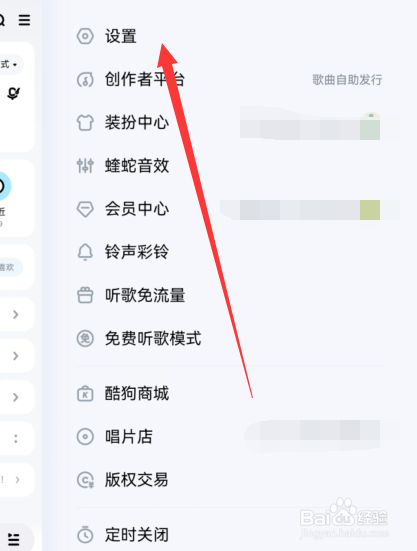 酷狗音乐在线播放音质如何设置