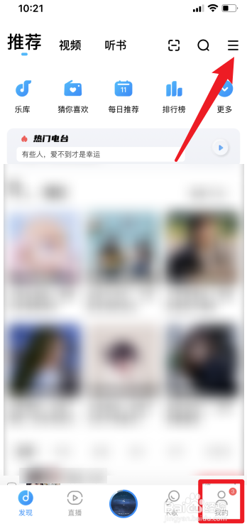 酷狗音乐怎么开启听歌免流量
