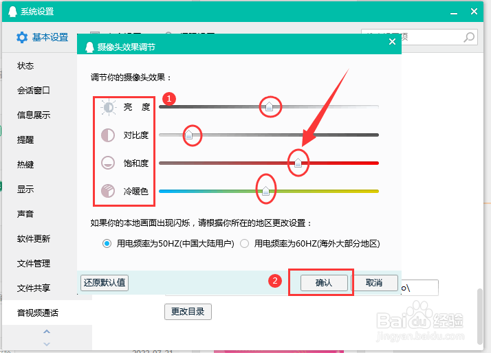电脑QQ上摄像头画质调节在哪里设置