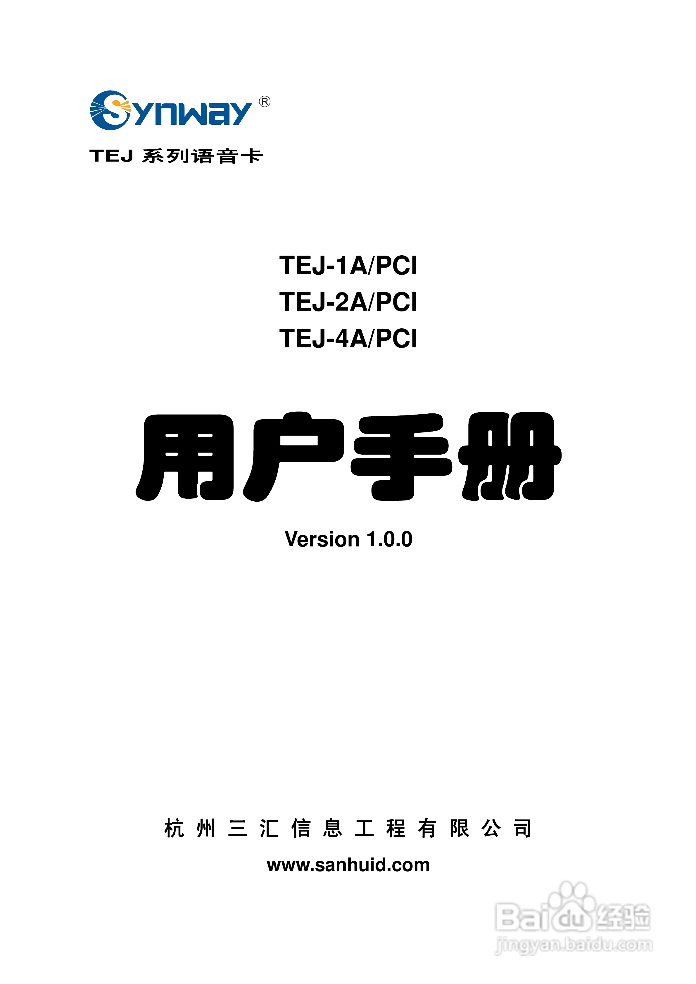 三匯tej-4a/pci型語音卡說明書:[1]