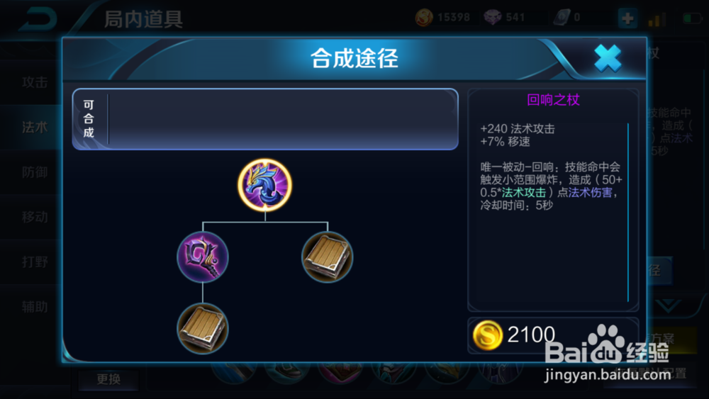 王者荣耀墨子出装及铭文配备