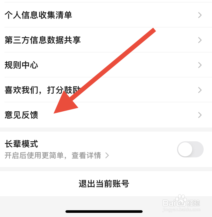 饿了么如何提出 意见反馈