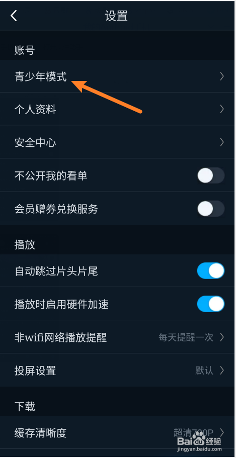 咪咕视频怎么开启青少年模式