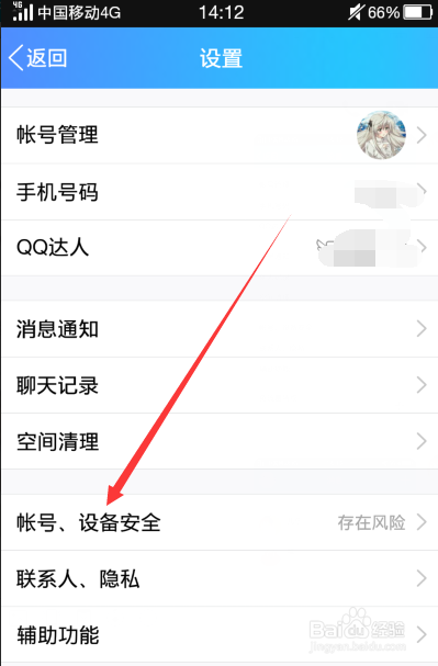 QQ怎么设置在其它手机电脑不需要短信验证码登录