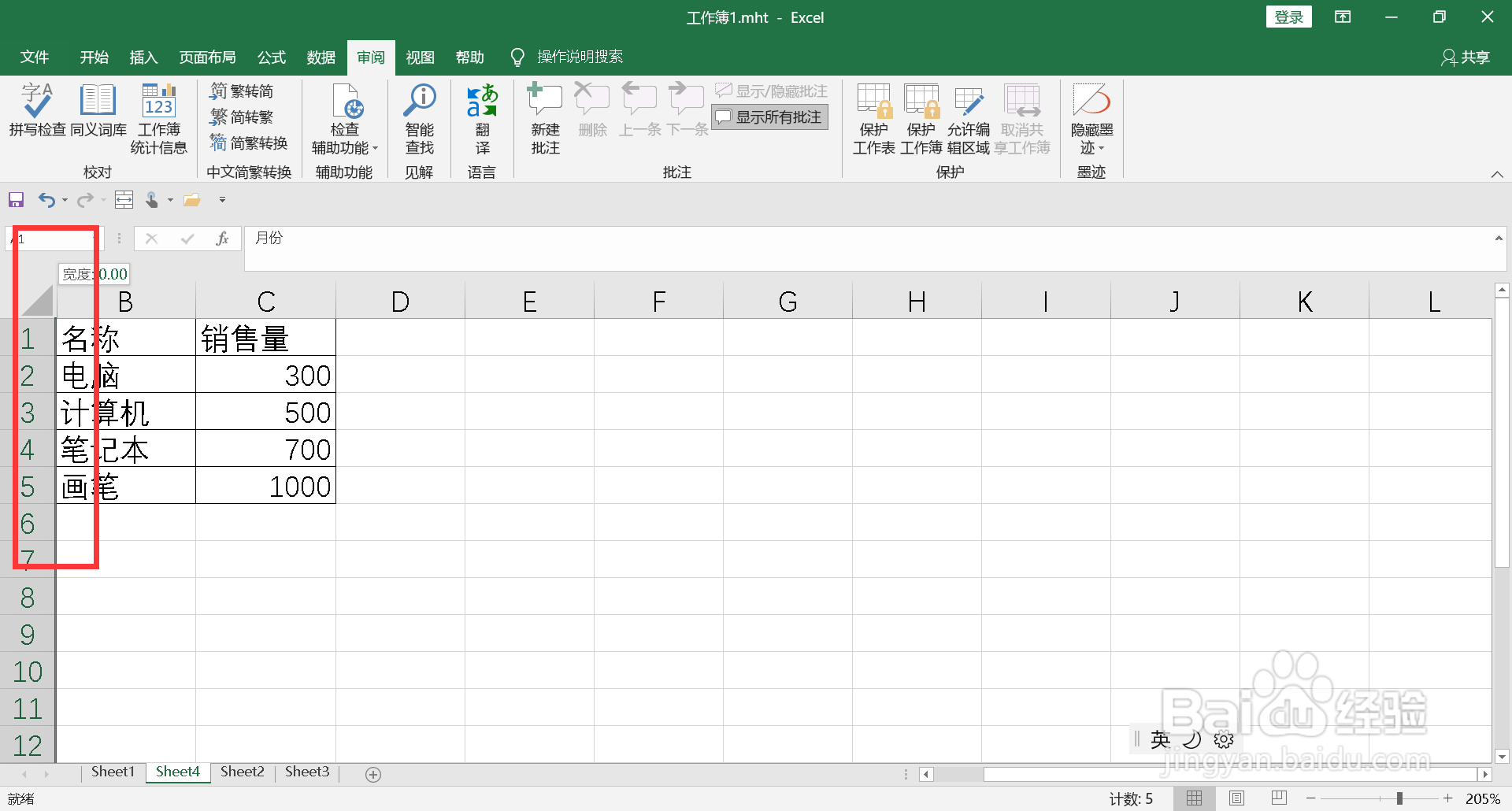 第一列隐藏了怎么恢复