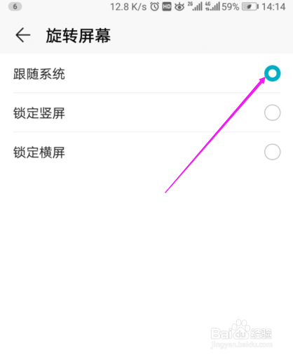 华为手机浏览器怎样设置锁定竖屏