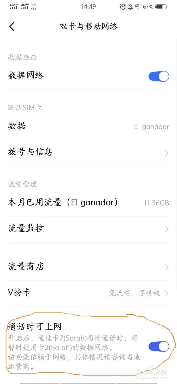 VIVO手机如何边打电话边使用流量