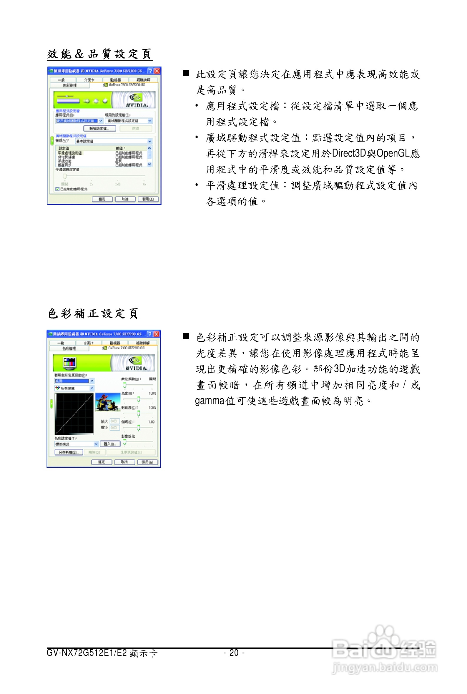 技嘉GV-NX72G512E1显卡使用说明书:[2]